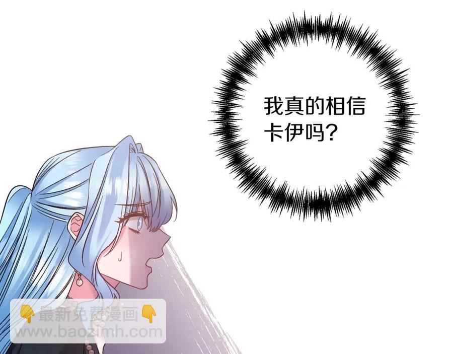 皇帝，讓我吻你入睡 - 第87話 離婚(1/3) - 6