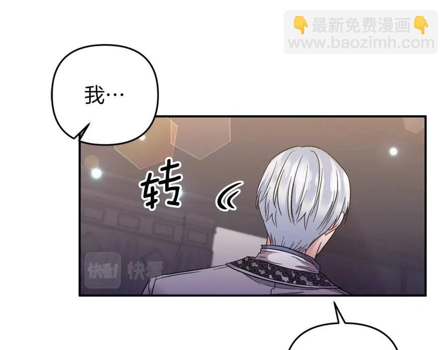 皇帝，讓我吻你入睡 - 第87話 離婚(1/3) - 8