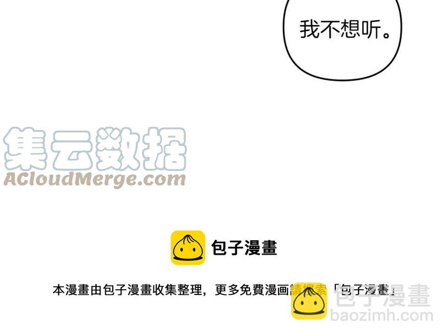 皇帝，讓我吻你入睡 - 第87話 離婚(1/3) - 1