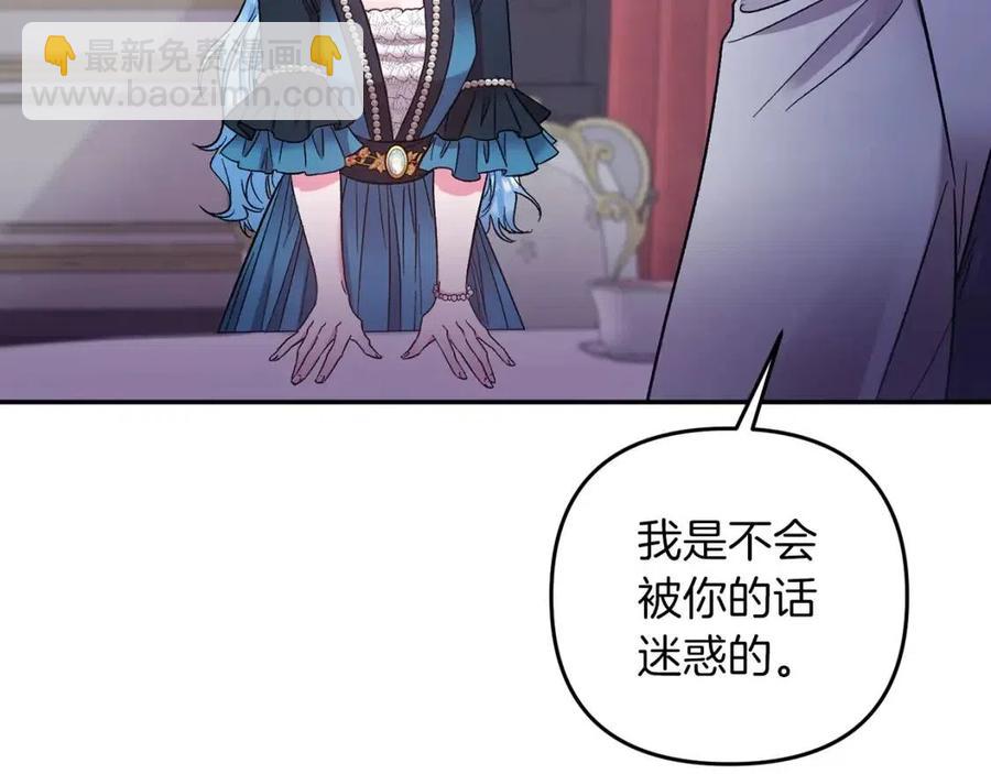 皇帝，讓我吻你入睡 - 第87話 離婚(1/3) - 3