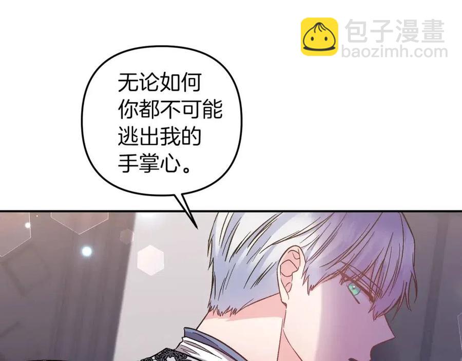 皇帝，讓我吻你入睡 - 第87話 離婚(1/3) - 4