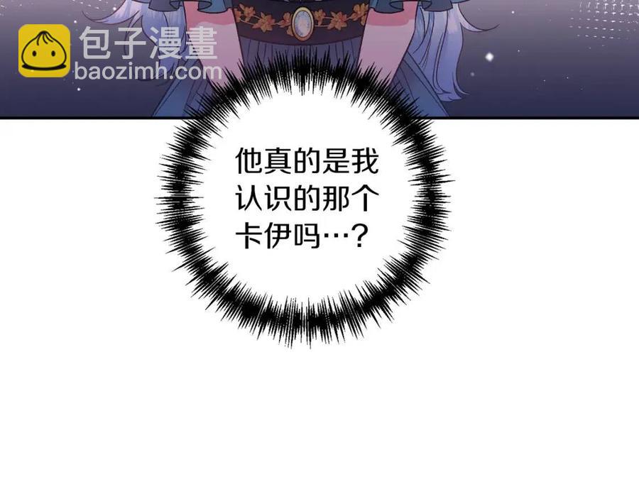 皇帝，讓我吻你入睡 - 第87話 離婚(1/3) - 8