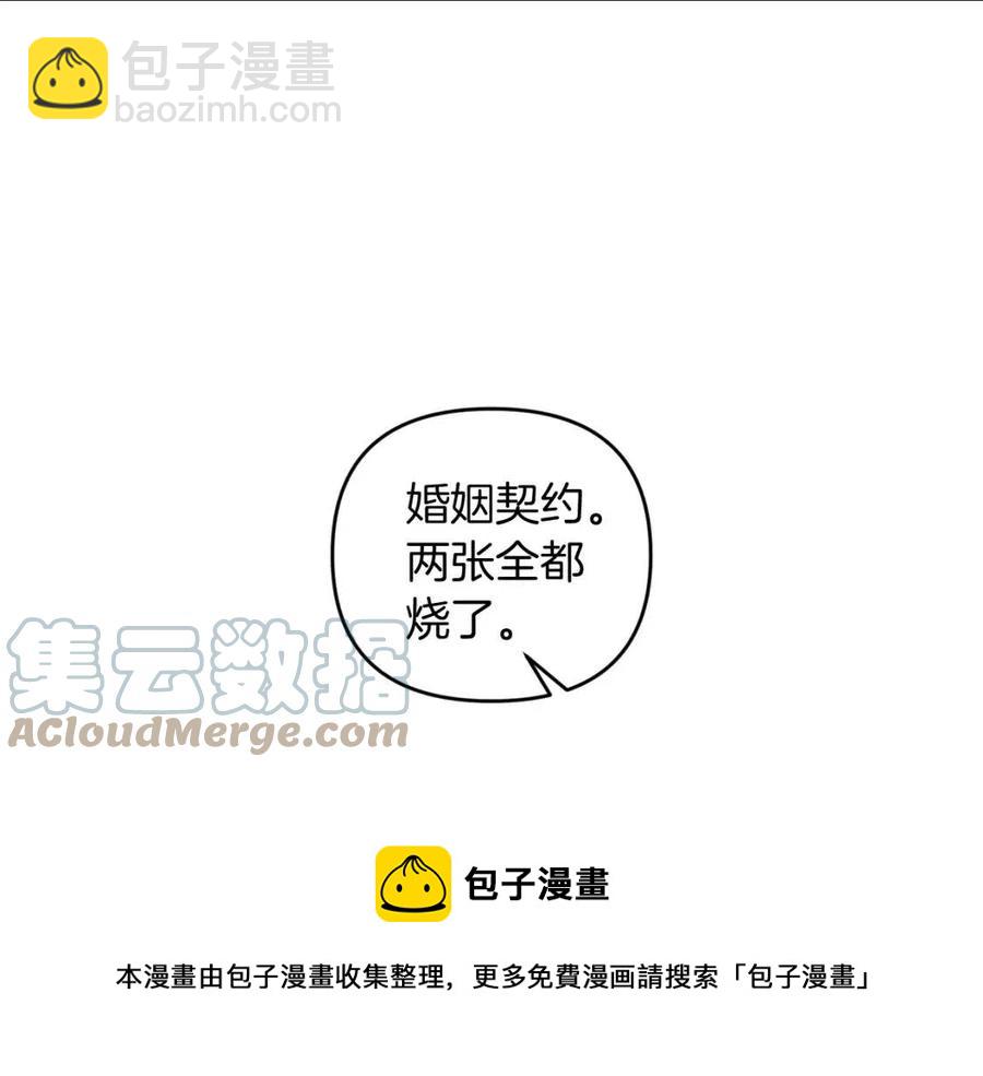 皇帝，讓我吻你入睡 - 第87話 離婚(1/3) - 5