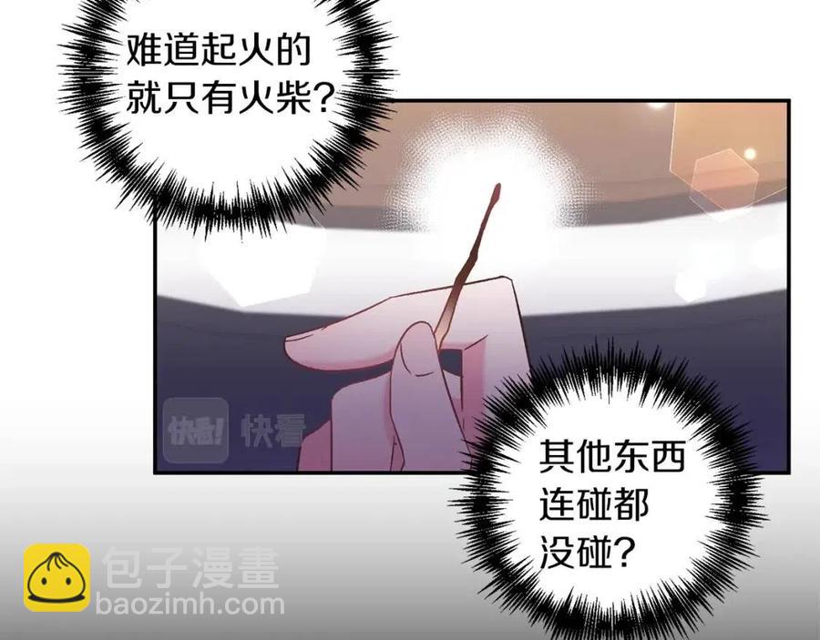 皇帝，讓我吻你入睡 - 第87話 離婚(2/3) - 6