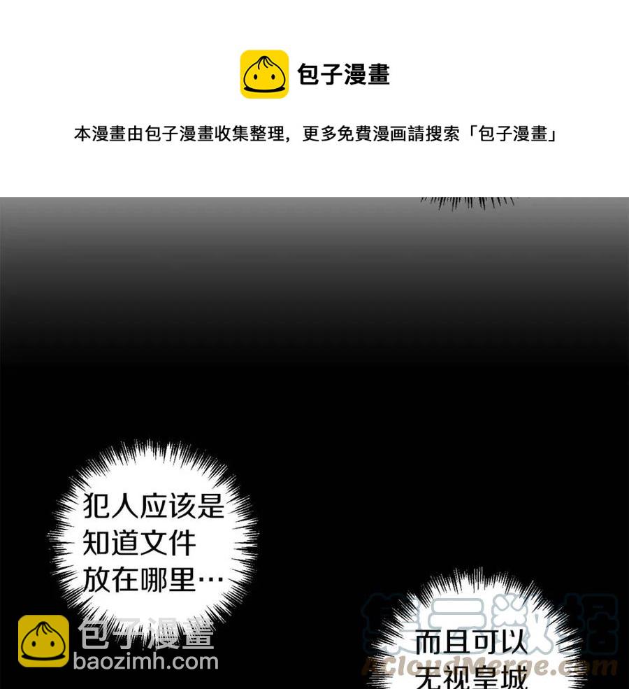 皇帝，讓我吻你入睡 - 第87話 離婚(2/3) - 7