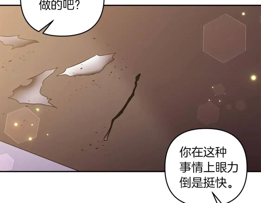 皇帝，讓我吻你入睡 - 第87話 離婚(2/3) - 8