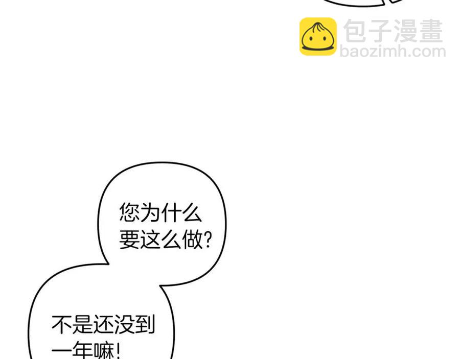 皇帝，讓我吻你入睡 - 第87話 離婚(2/3) - 1