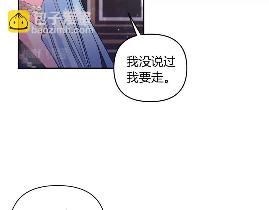 皇帝，讓我吻你入睡 - 第87話 離婚(2/3) - 5