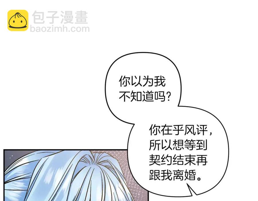 皇帝，讓我吻你入睡 - 第87話 離婚(2/3) - 1