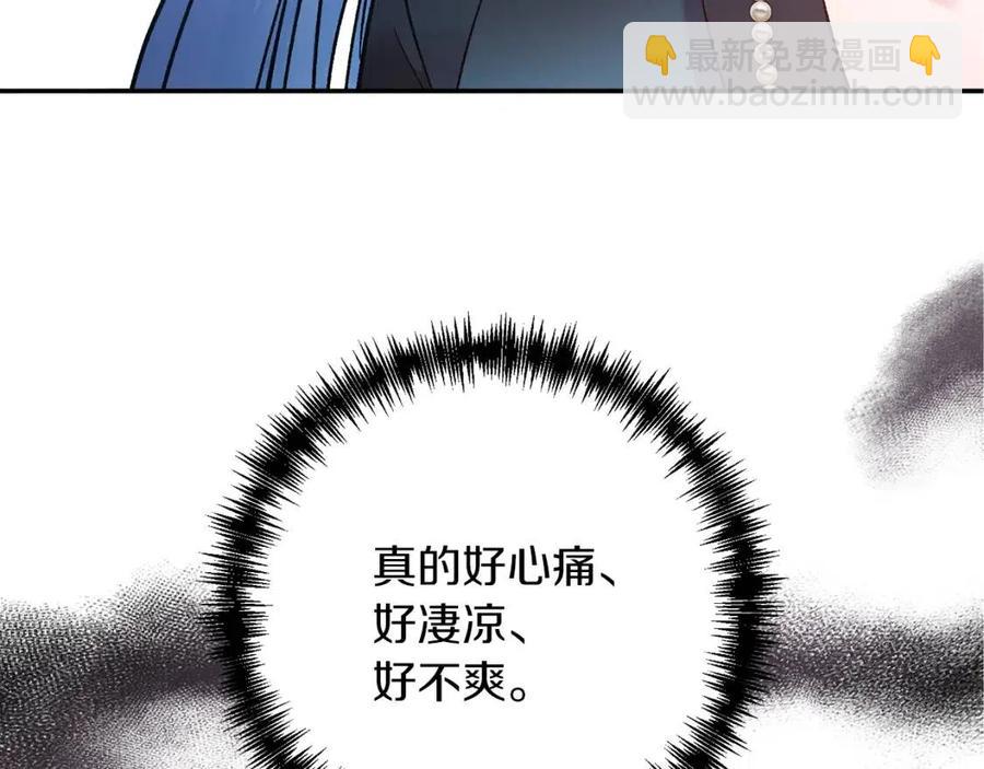 皇帝，讓我吻你入睡 - 第87話 離婚(2/3) - 4