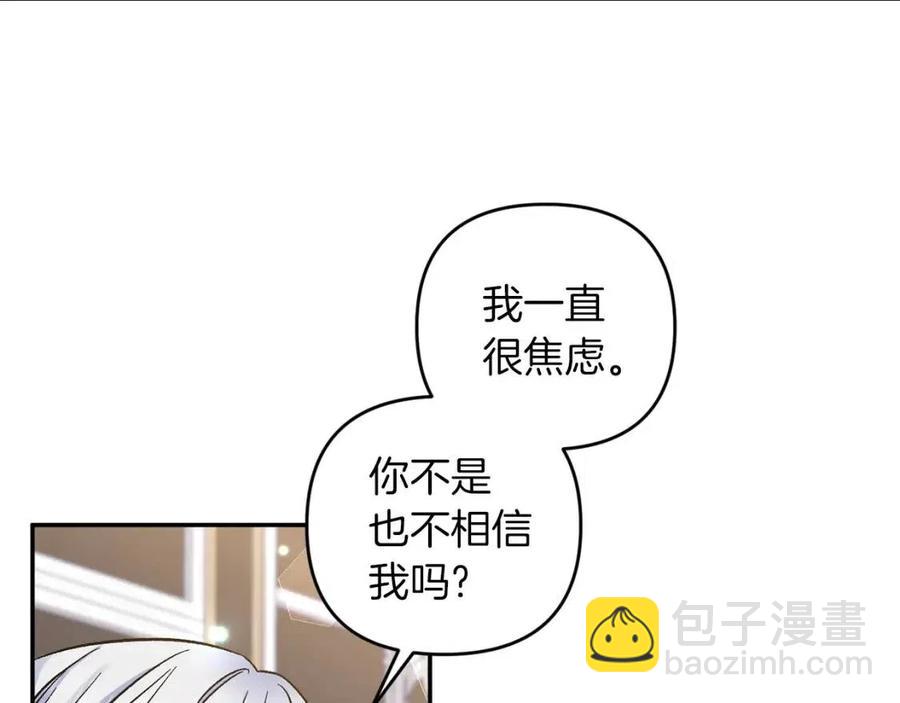 皇帝，讓我吻你入睡 - 第87話 離婚(2/3) - 6