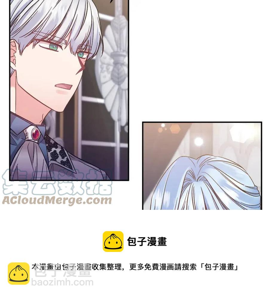 皇帝，讓我吻你入睡 - 第87話 離婚(2/3) - 7