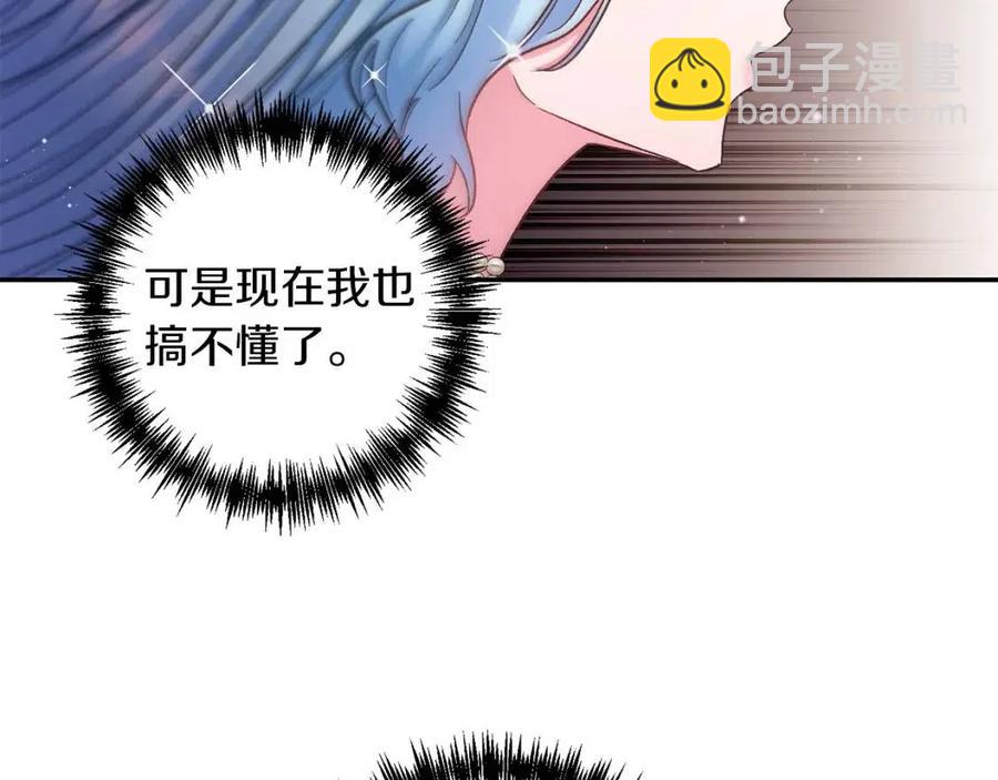 皇帝，讓我吻你入睡 - 第87話 離婚(2/3) - 8