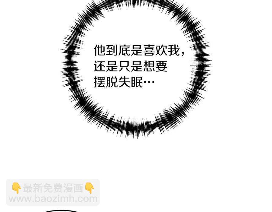 皇帝，讓我吻你入睡 - 第87話 離婚(2/3) - 1