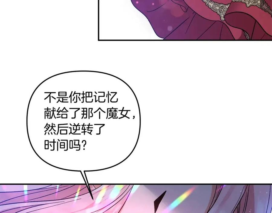 皇帝，讓我吻你入睡 - 第89話 策劃(3/3) - 7