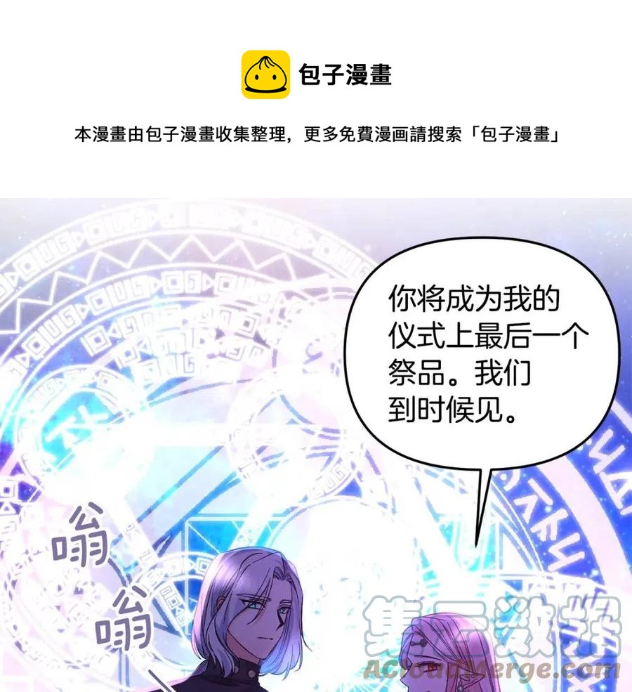 皇帝，讓我吻你入睡 - 第89話 策劃(3/3) - 2