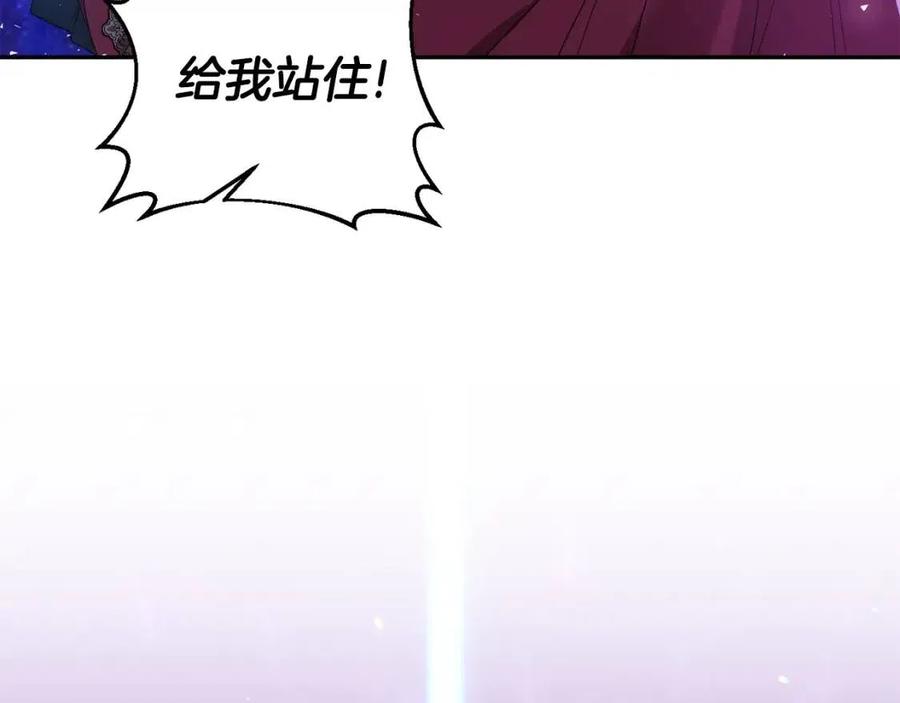 皇帝，讓我吻你入睡 - 第89話 策劃(3/3) - 4