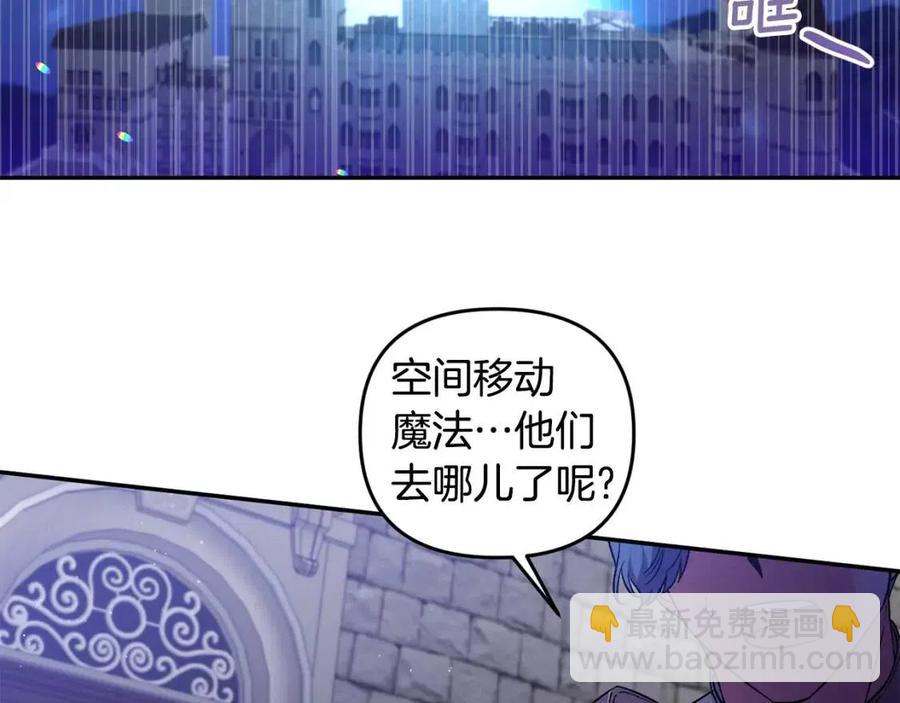 皇帝，讓我吻你入睡 - 第89話 策劃(3/3) - 7