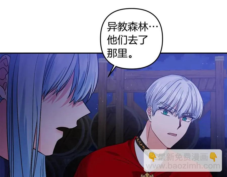 皇帝，讓我吻你入睡 - 第89話 策劃(3/3) - 2