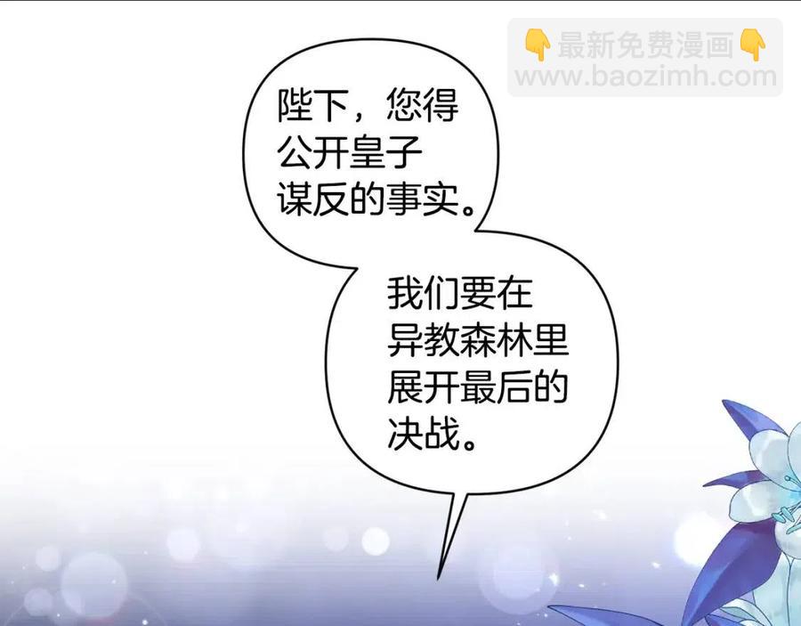 皇帝，讓我吻你入睡 - 第89話 策劃(3/3) - 6