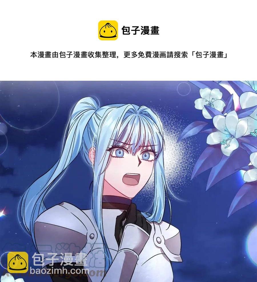 皇帝，讓我吻你入睡 - 第89話 策劃(3/3) - 7