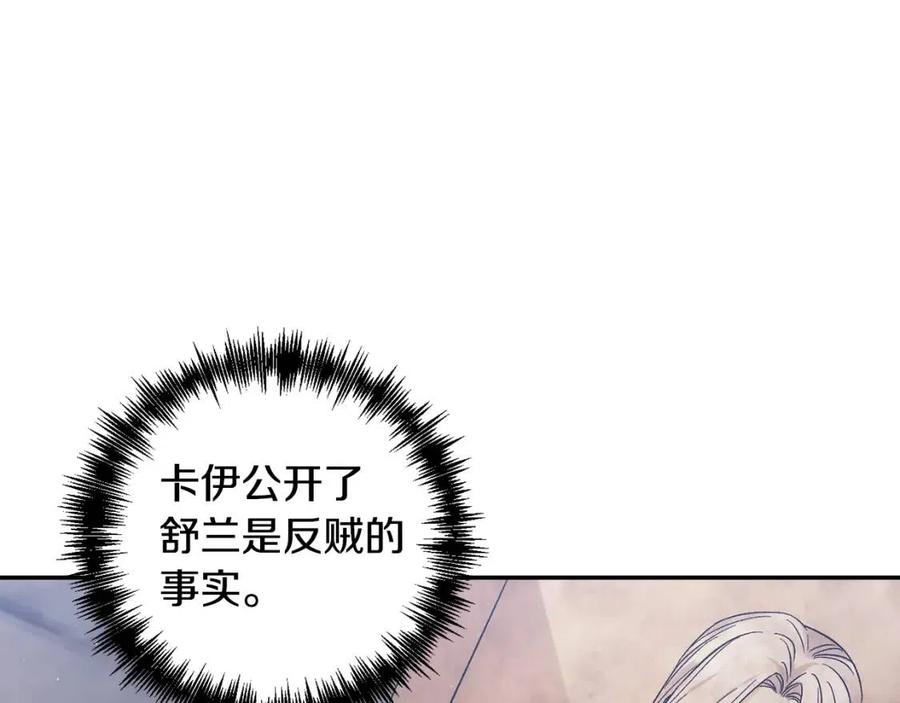 皇帝，讓我吻你入睡 - 第89話 策劃(3/3) - 3