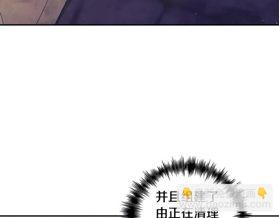 皇帝，讓我吻你入睡 - 第89話 策劃(3/3) - 5