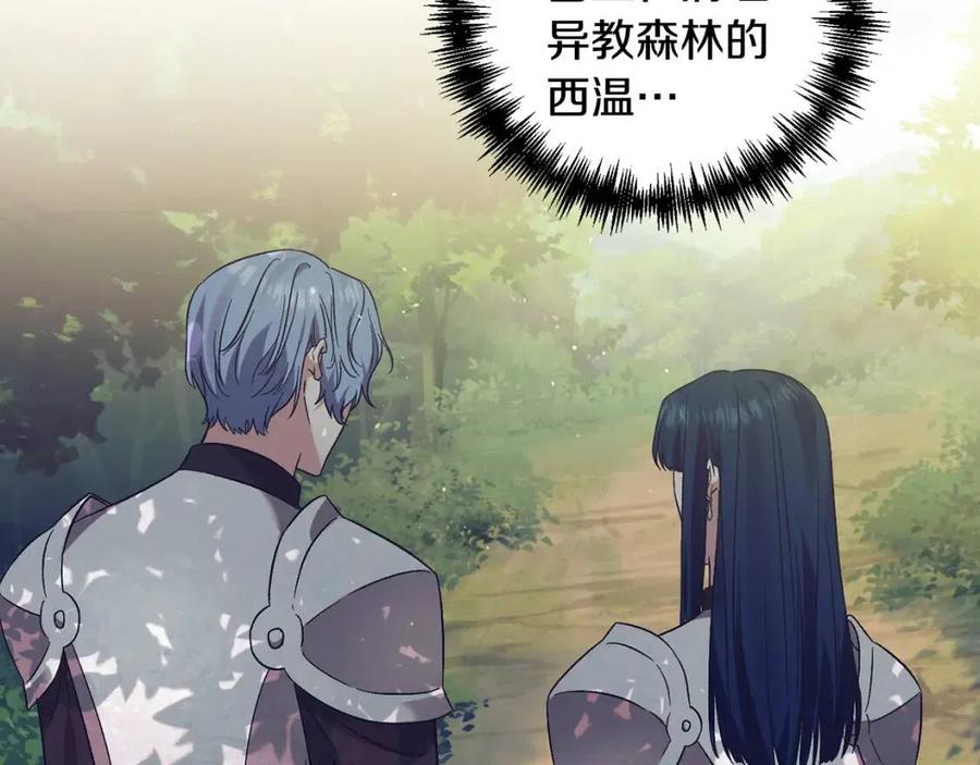 皇帝，讓我吻你入睡 - 第89話 策劃(3/3) - 6