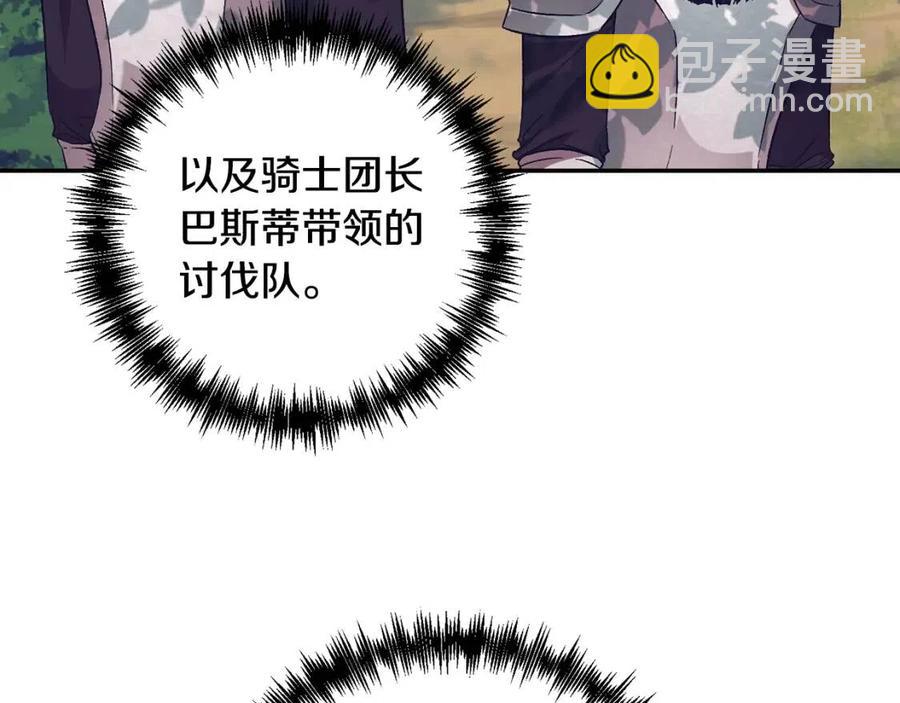 皇帝，讓我吻你入睡 - 第89話 策劃(3/3) - 7