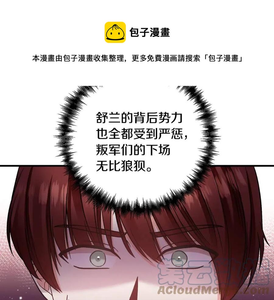 皇帝，讓我吻你入睡 - 第89話 策劃(3/3) - 1