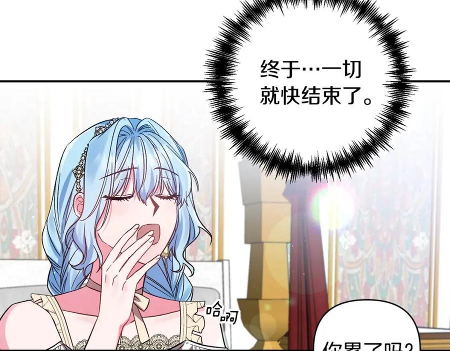 皇帝，讓我吻你入睡 - 第89話 策劃(3/3) - 3