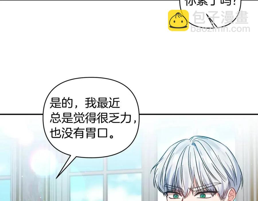 皇帝，讓我吻你入睡 - 第89話 策劃(3/3) - 4