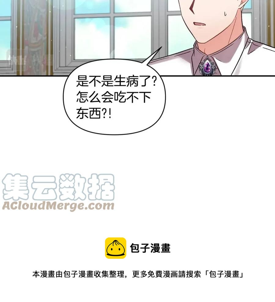 皇帝，讓我吻你入睡 - 第89話 策劃(3/3) - 5