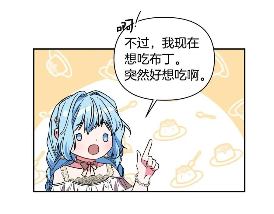 皇帝，讓我吻你入睡 - 第89話 策劃(3/3) - 6