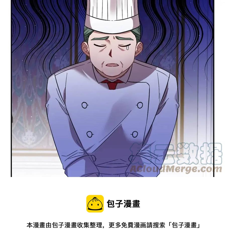 皇帝，讓我吻你入睡 - 第89話 策劃(3/3) - 2