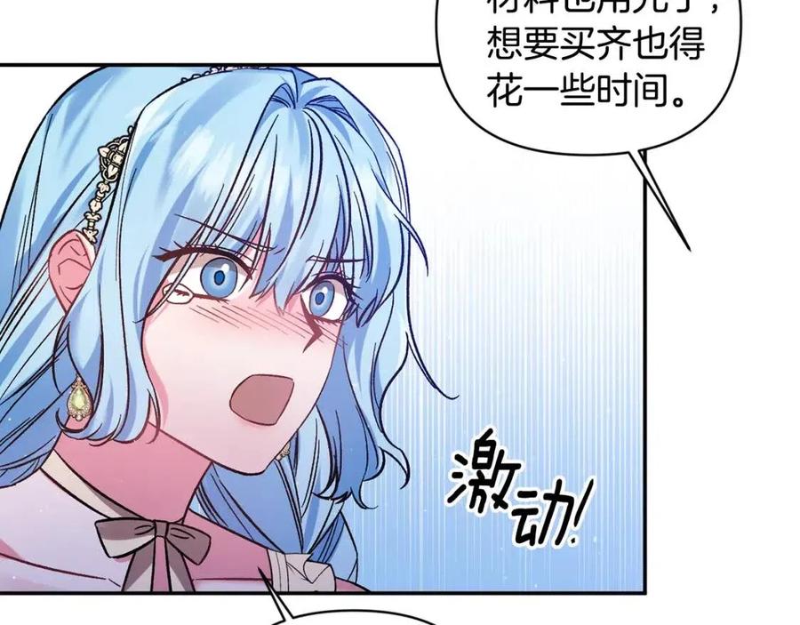 皇帝，讓我吻你入睡 - 第89話 策劃(3/3) - 4