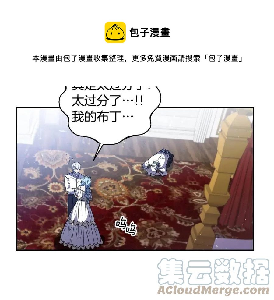 皇帝，讓我吻你入睡 - 第89話 策劃(3/3) - 6