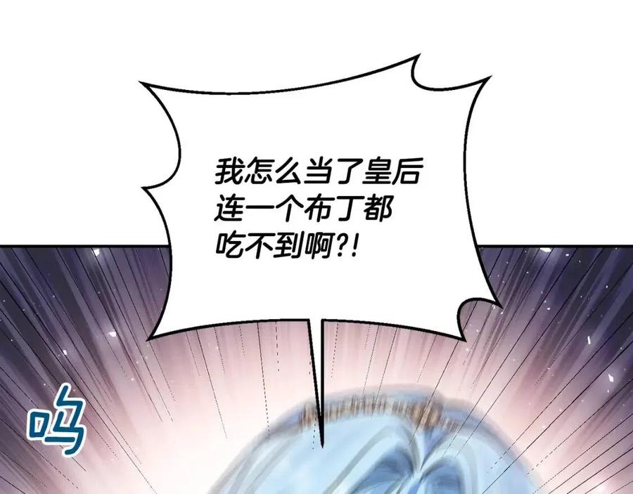 皇帝，讓我吻你入睡 - 第89話 策劃(3/3) - 7