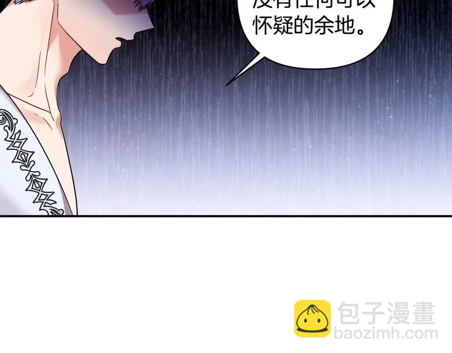 皇帝，讓我吻你入睡 - 第89話 策劃(1/3) - 6