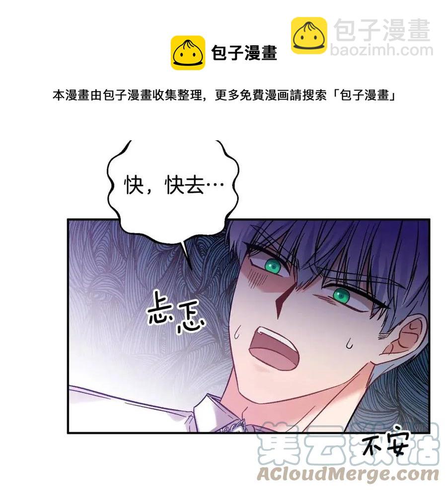 皇帝，讓我吻你入睡 - 第89話 策劃(3/3) - 3