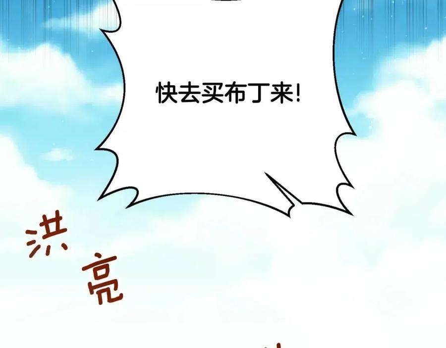 皇帝，讓我吻你入睡 - 第89話 策劃(3/3) - 5