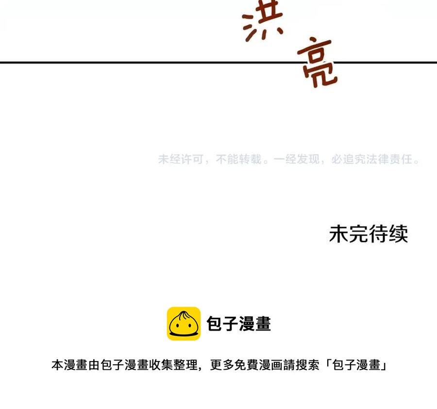 皇帝，讓我吻你入睡 - 第89話 策劃(3/3) - 6