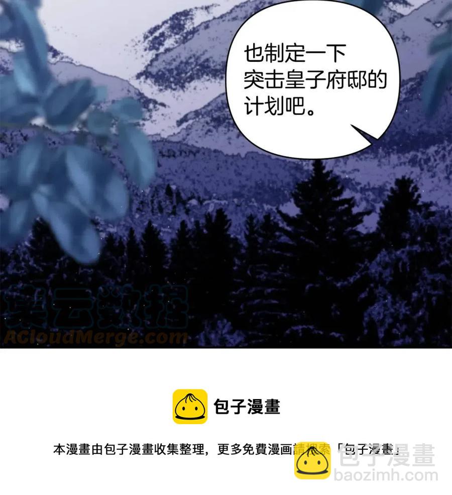 皇帝，讓我吻你入睡 - 第89話 策劃(1/3) - 5