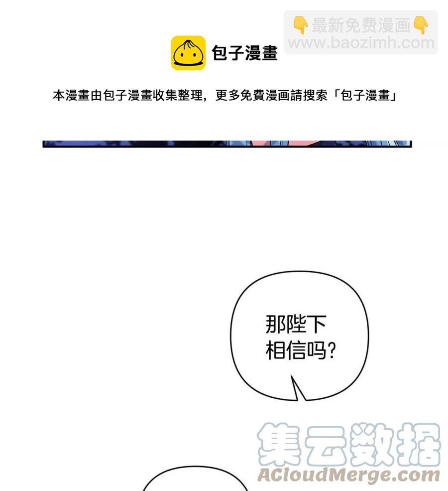 皇帝，讓我吻你入睡 - 第89話 策劃(1/3) - 1