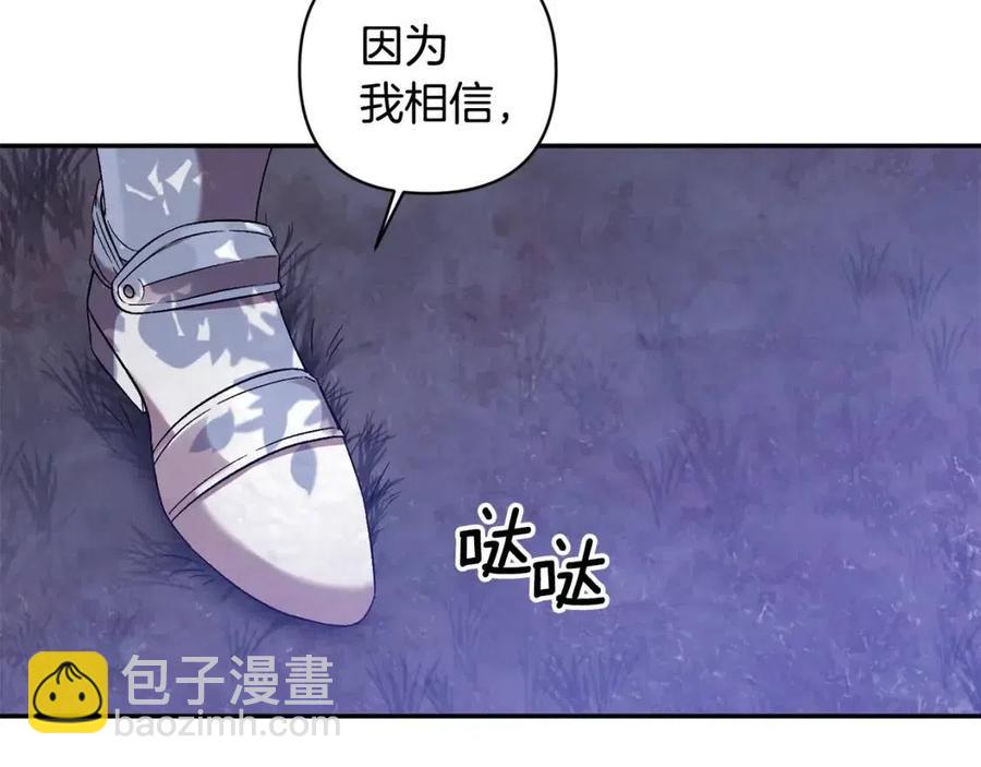 皇帝，讓我吻你入睡 - 第89話 策劃(1/3) - 2