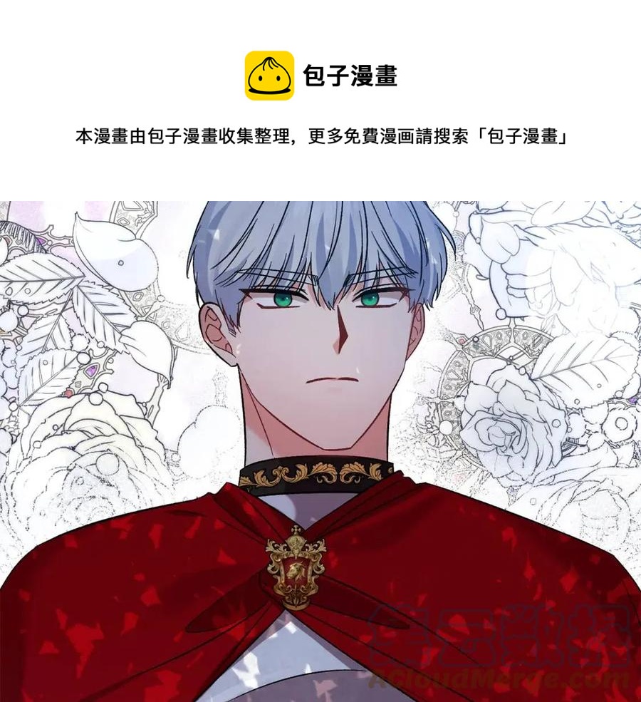 皇帝，讓我吻你入睡 - 第89話 策劃(1/3) - 5