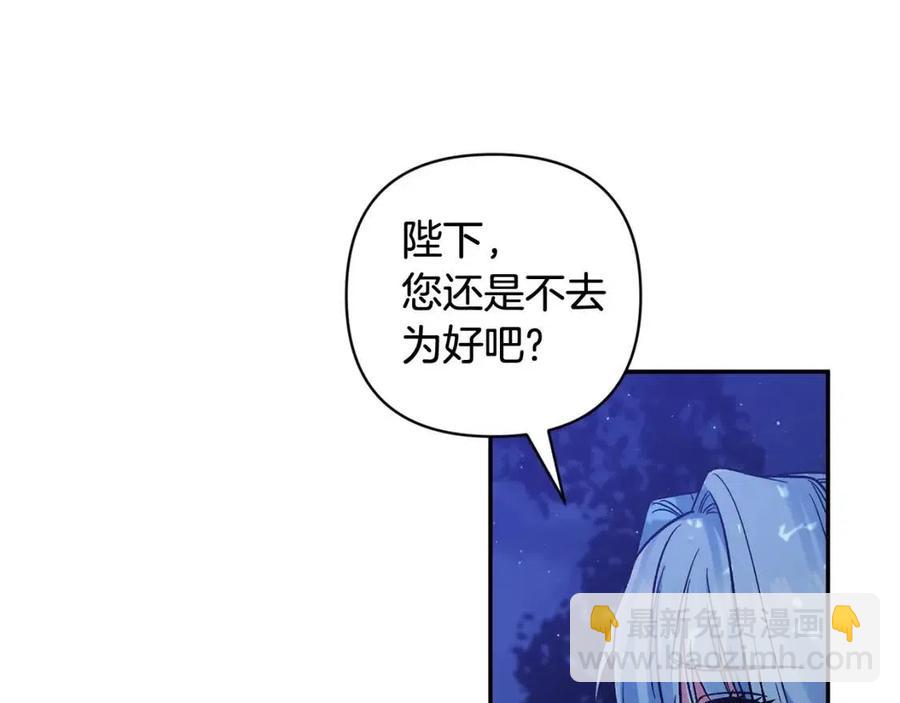 皇帝，讓我吻你入睡 - 第89話 策劃(1/3) - 7