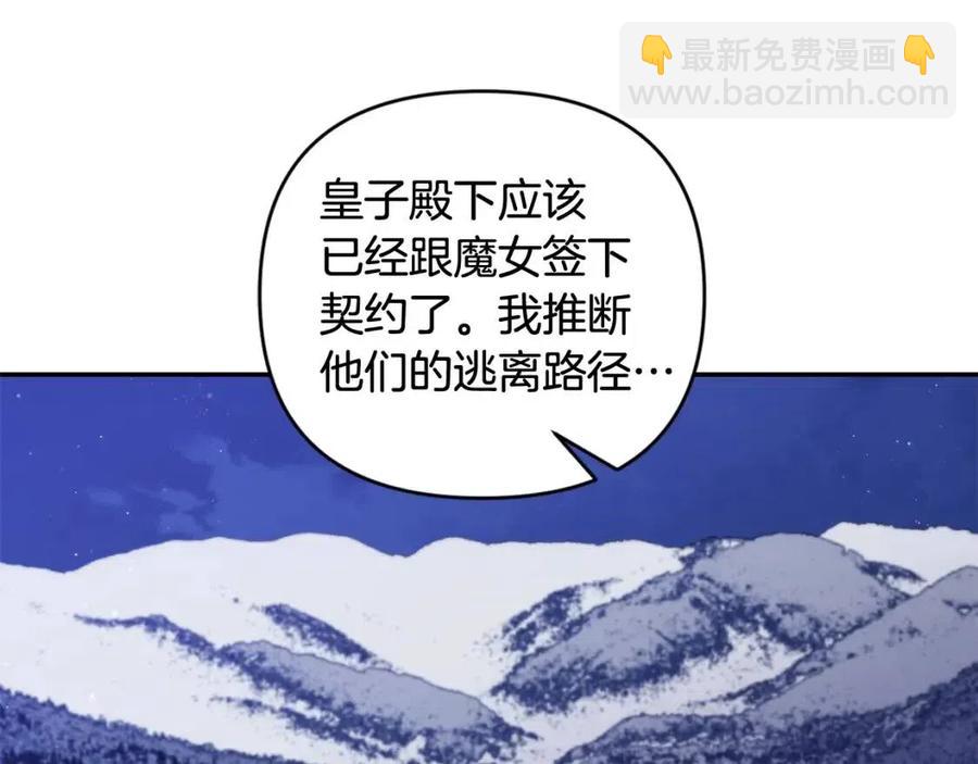 皇帝，讓我吻你入睡 - 第89話 策劃(1/3) - 2