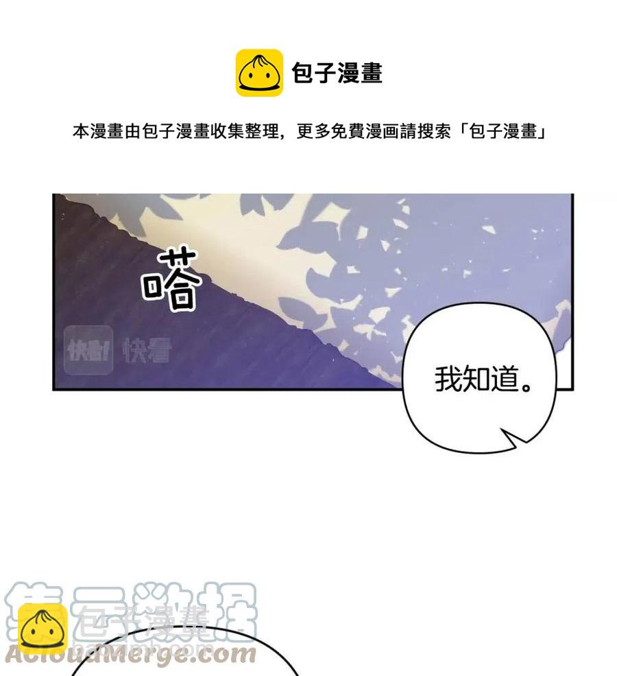 皇帝，讓我吻你入睡 - 第89話 策劃(1/3) - 5