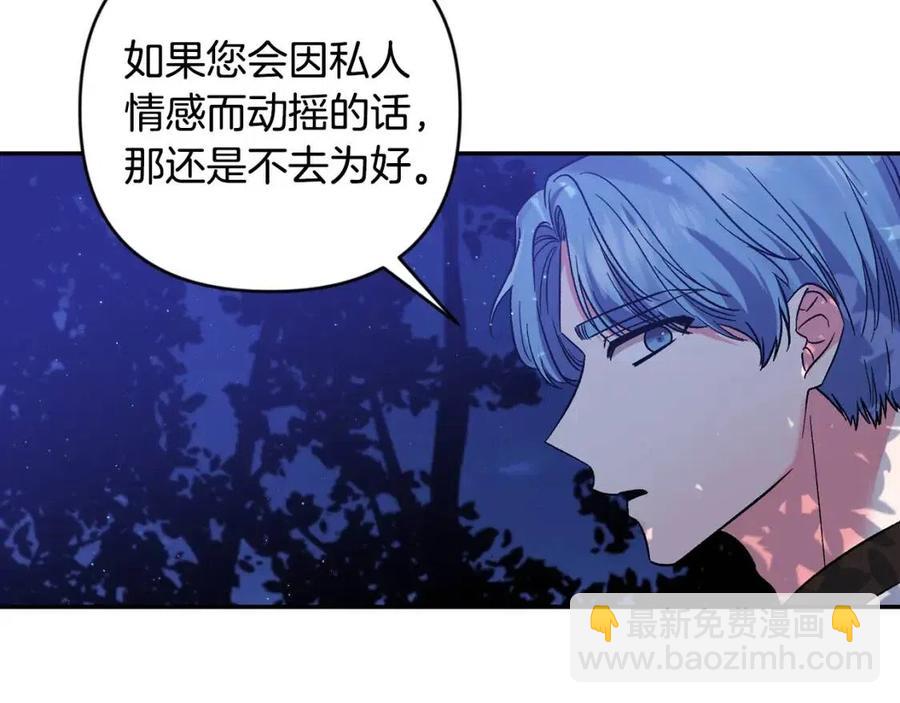 皇帝，讓我吻你入睡 - 第89話 策劃(1/3) - 6